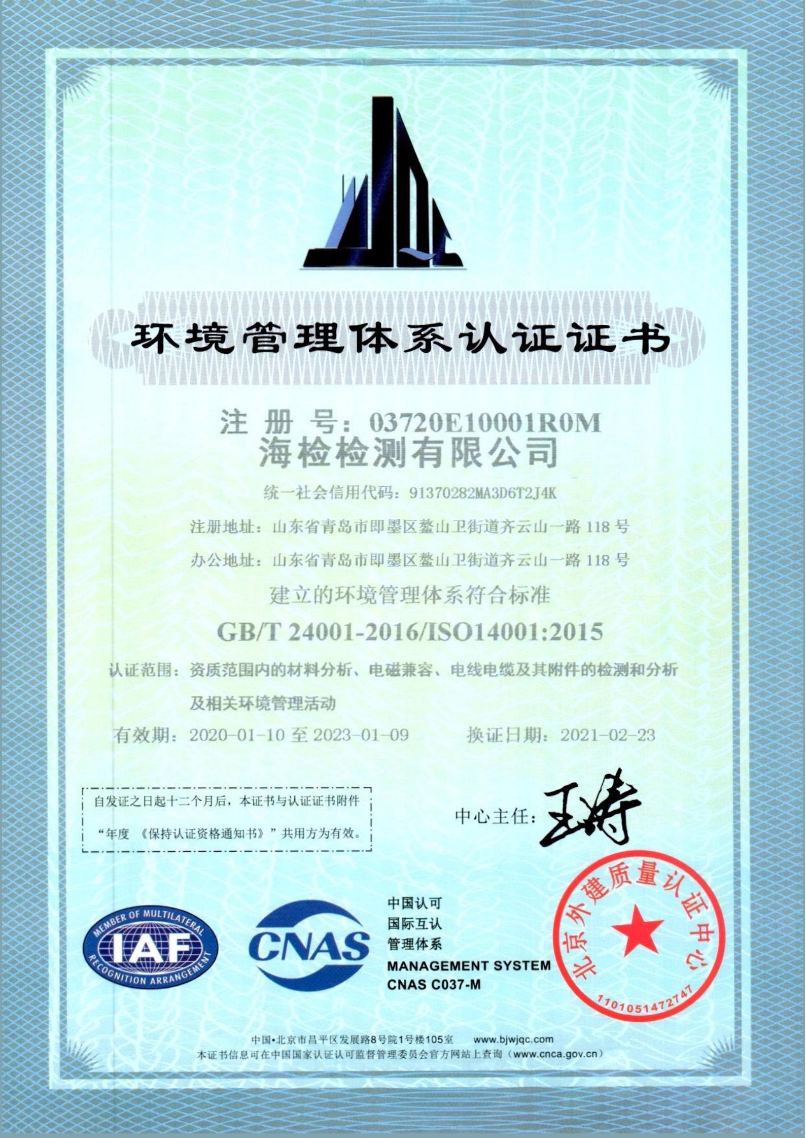 ISO14001环境管理体系认证